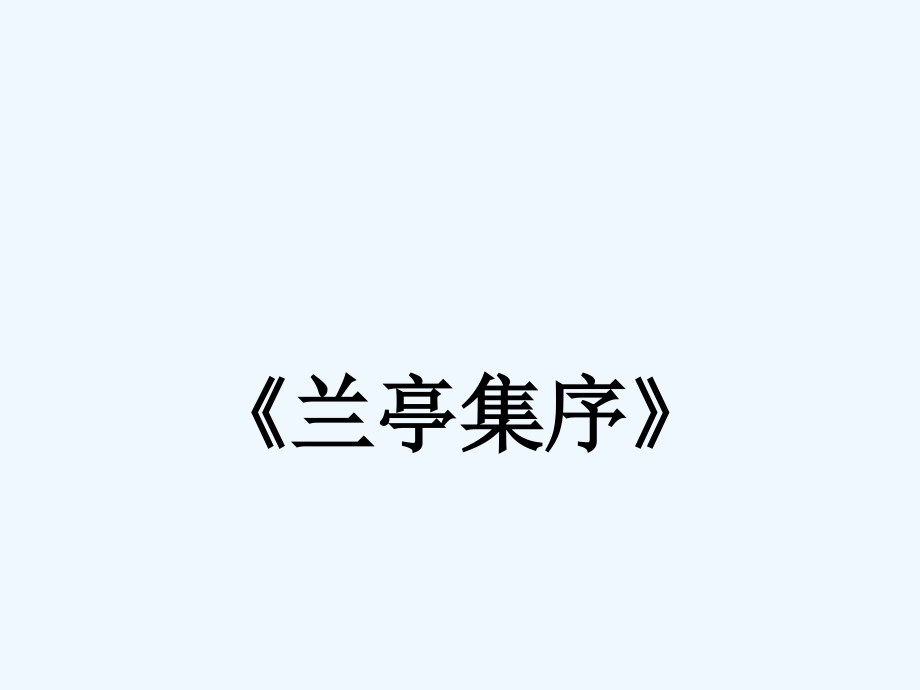 语文必修二第三单元知识点归纳.ppt_第2页