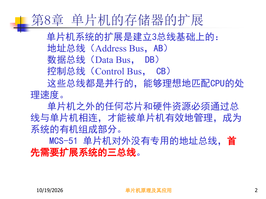 单片机原理及接口技术课件第八章.ppt_第2页