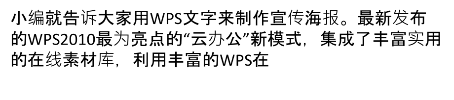 巧用WPS在线素材库制作酷炫海报.ppt_第2页