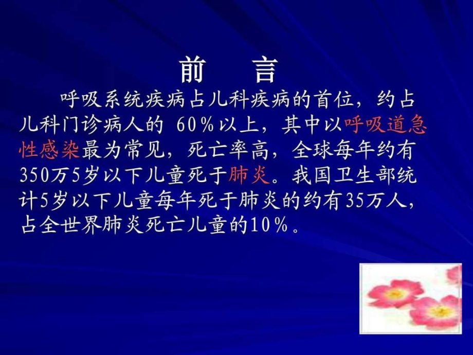 小儿肺炎的.ppt_第2页
