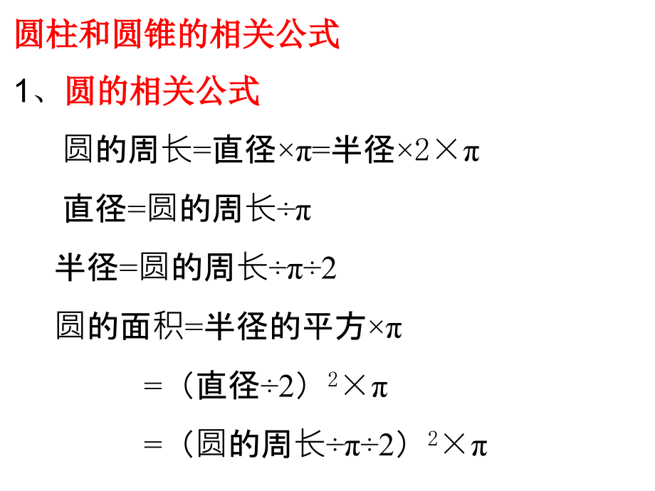新北师版六年级数学下册第一单元知识点归纳.ppt_第2页