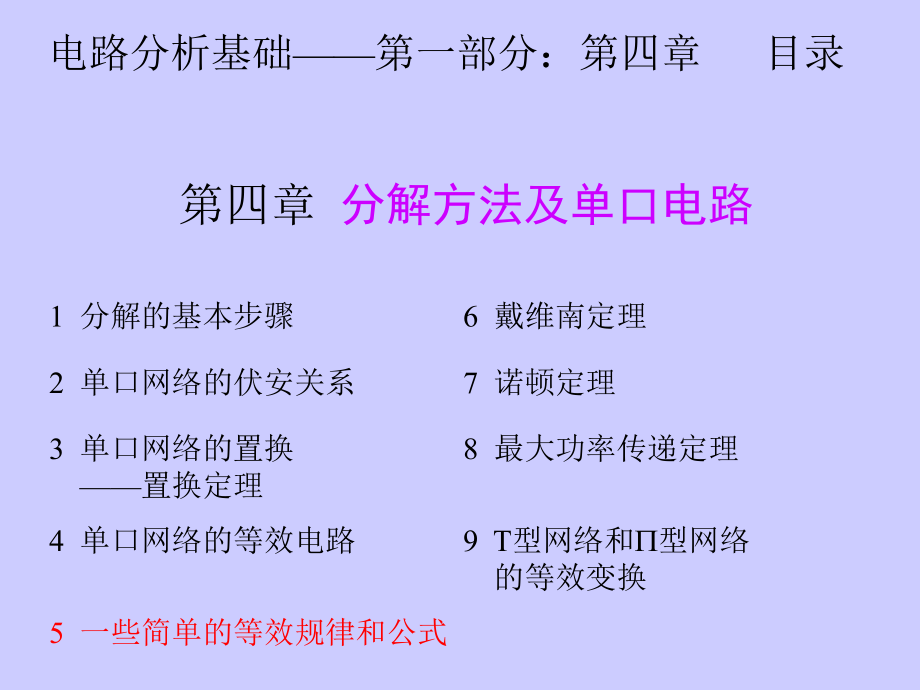 简明电路分析基础04b戴维南定理诺顿定理.pptx_第2页
