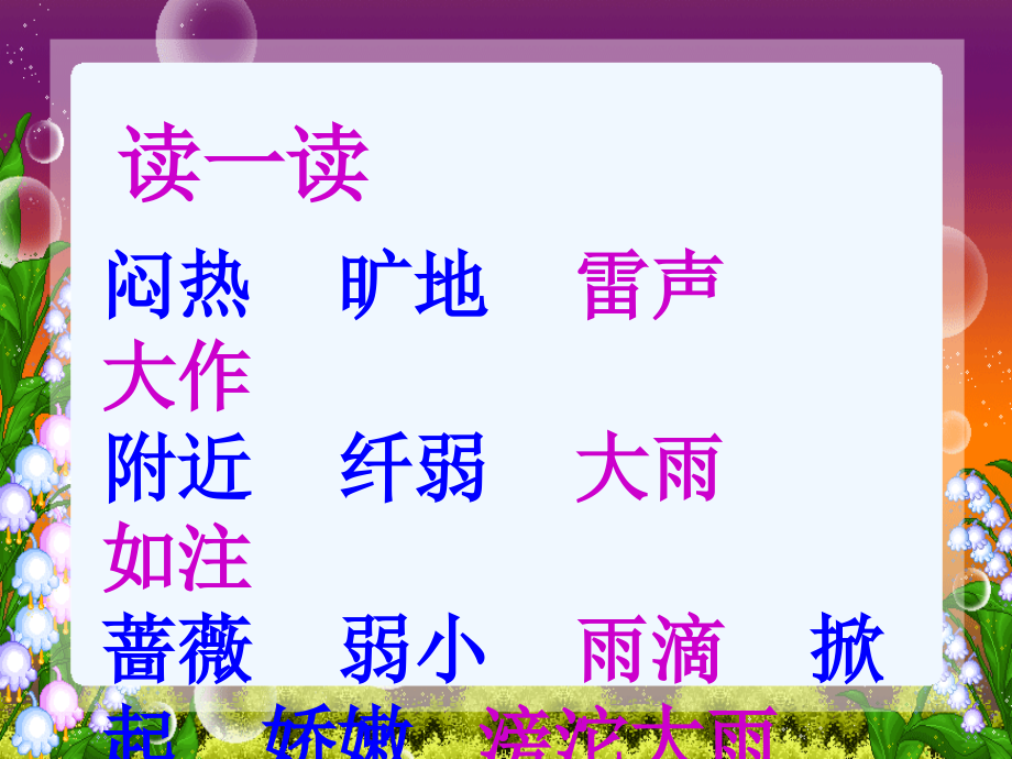 苏教版四年级下册第十四课我不是最弱小课件.ppt_第2页