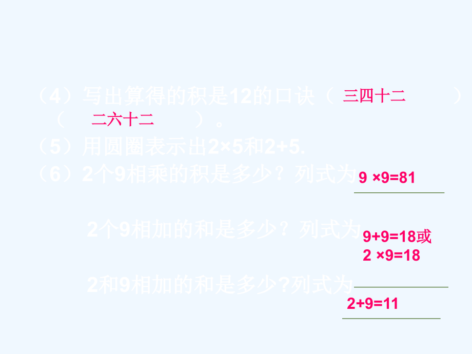 二年级上册易错题课件.ppt_第2页
