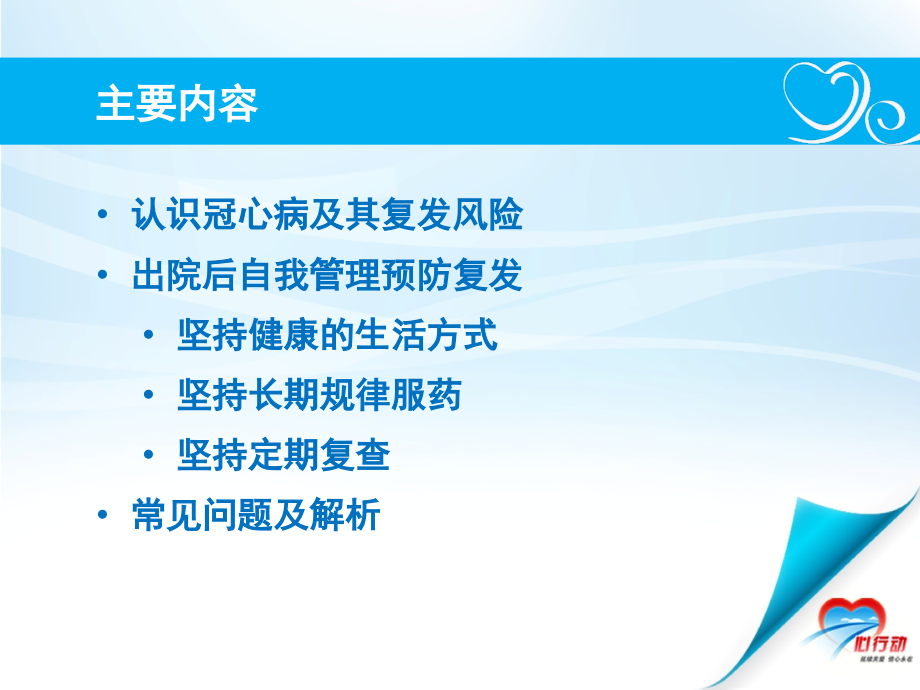 认识冠心病一冠心病的药物治疗.ppt_第2页
