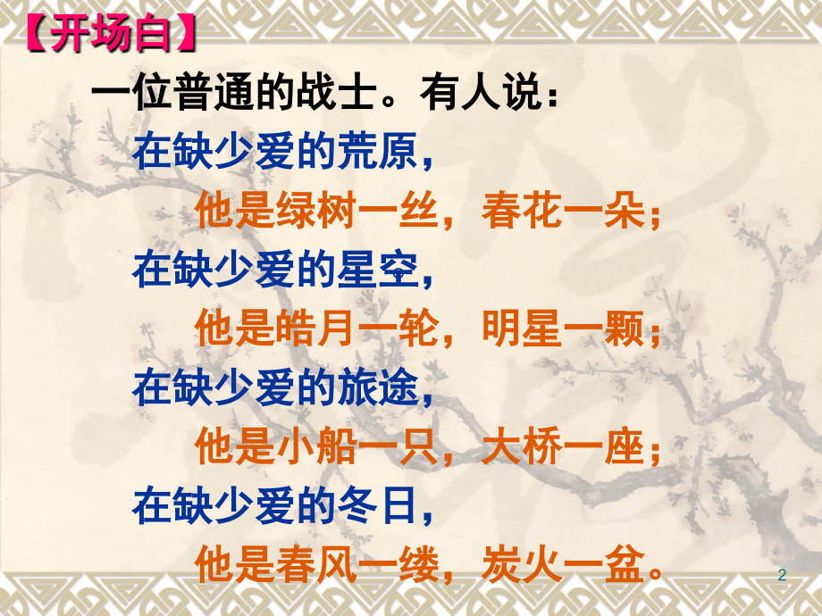 向雷锋同志学习主题班会.ppt_第2页