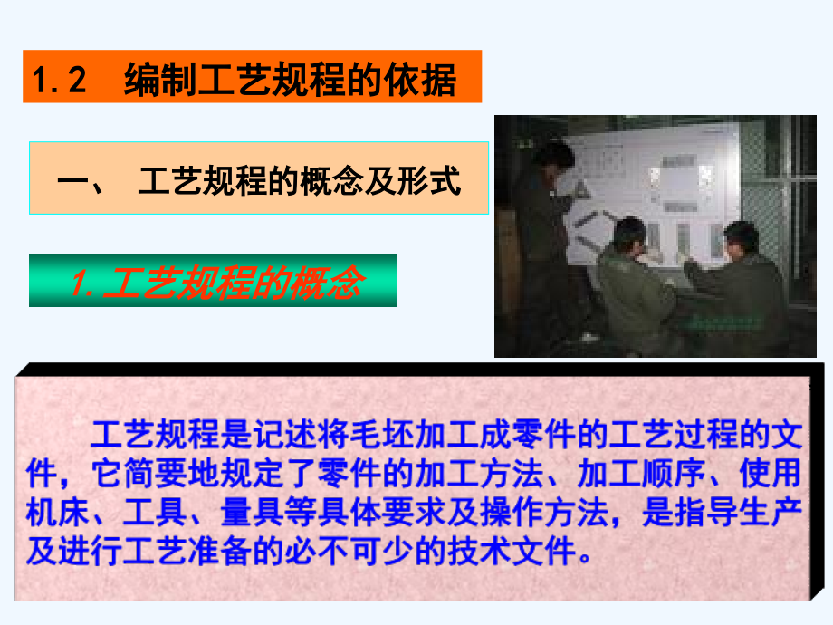 工艺规程内容及编制.ppt_第2页