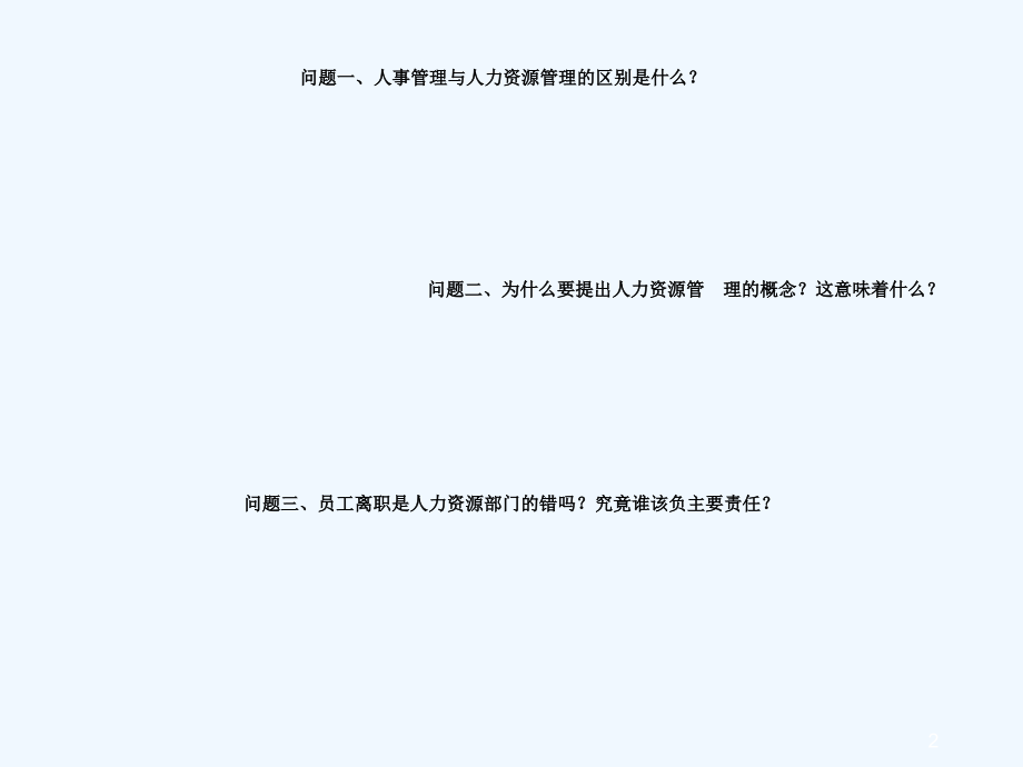部门主管在企业人力资源管理中的角色与责任.ppt_第2页