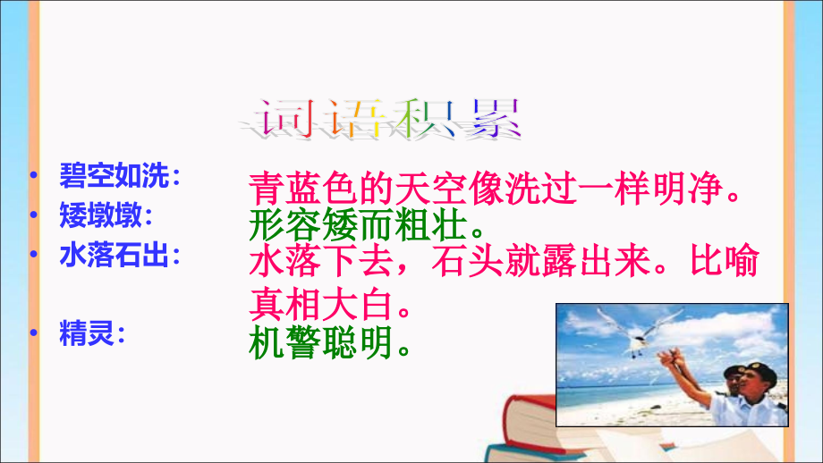 六年级上册语文课件-第二单元-7-彩色的翅膀-人教新课标.ppt_第2页