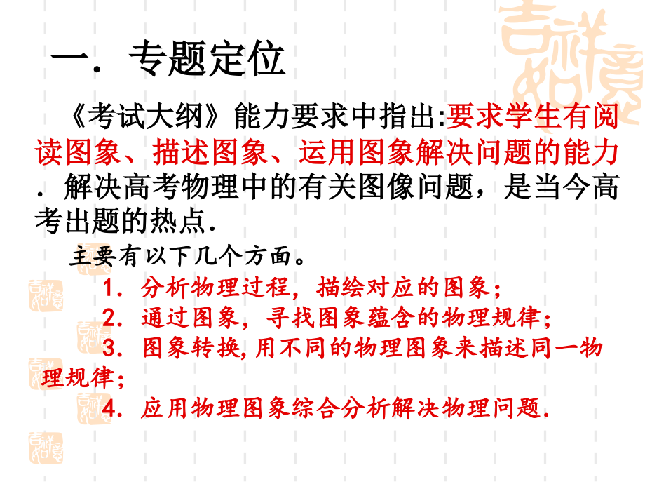 高考物理中的图像问题专题复习.ppt_第2页