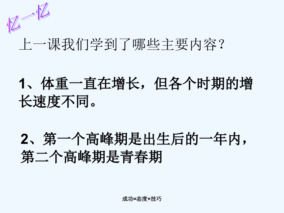 苏教版六年级下册科学《悄悄发生的变化》课件.ppt_第2页
