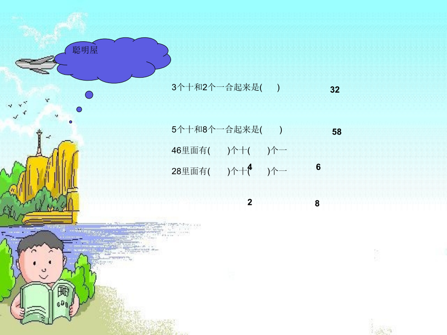 人教版一年级数学下册整十数加一位数及相应减法课件整十数加一位数及相应减.ppt_第2页