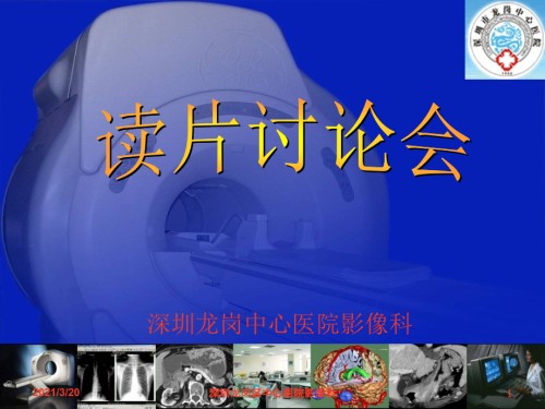 影像科经典读片之三脑淋巴瘤.ppt