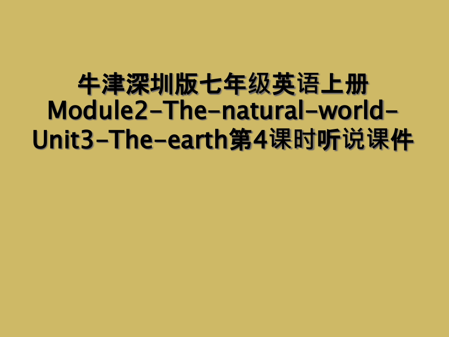 牛津深圳版七年级英语上册Module2-The-natural-world-Unit3-The-ea.ppt_第1页