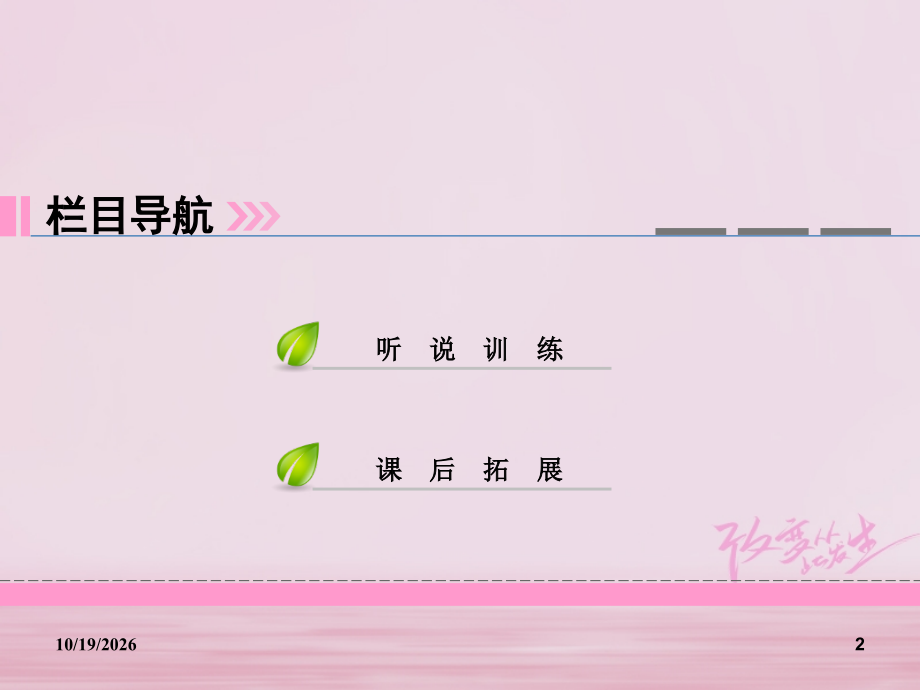 牛津深圳版七年级英语上册Module2-The-natural-world-Unit3-The-ea.ppt_第2页