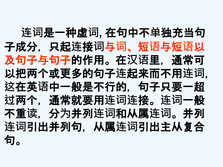 中考英语语法连词.ppt_第2页