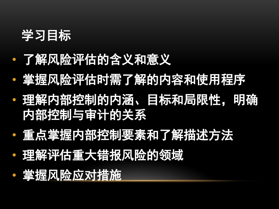 第七章风险评估及风险应对.ppt_第2页