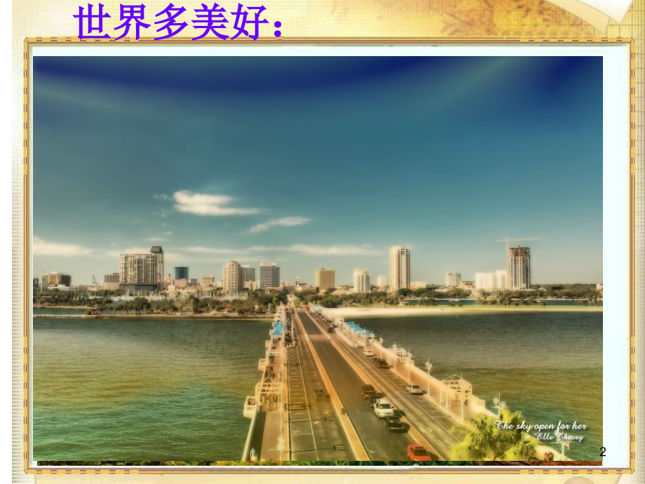 二年级校园安全主题班会.ppt_第2页