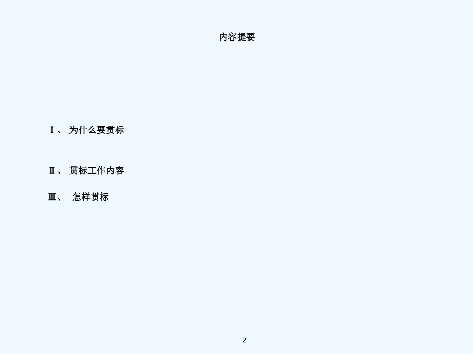 常熟知识产权贯标.ppt_第2页