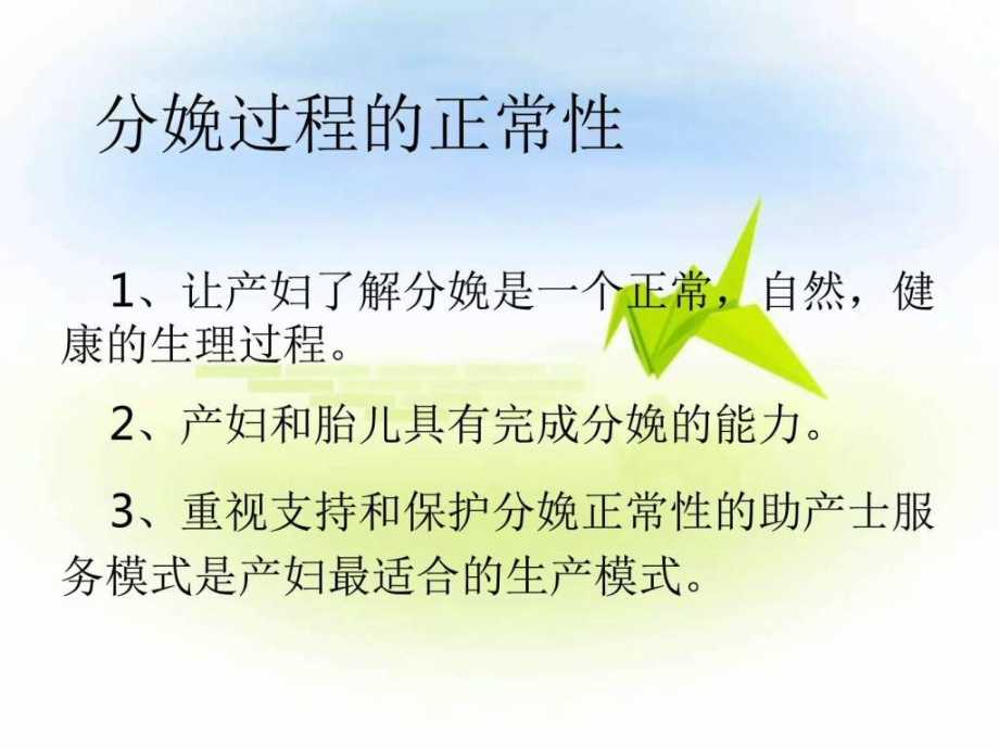 自然分娩演示.ppt_第2页