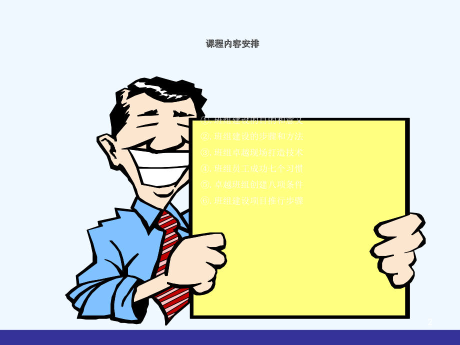 央企车间班组建设培训.pptx_第2页