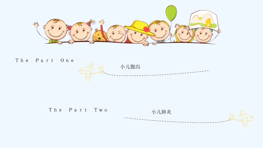 小儿常见疾病及护理.ppt_第2页