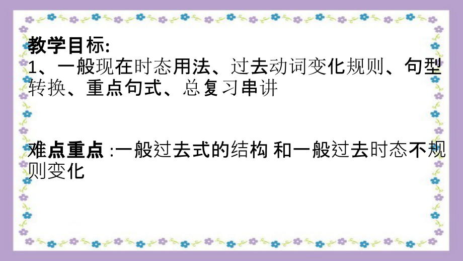 小升初英语教案--一般过去时、总复习加作业.ppt_第2页