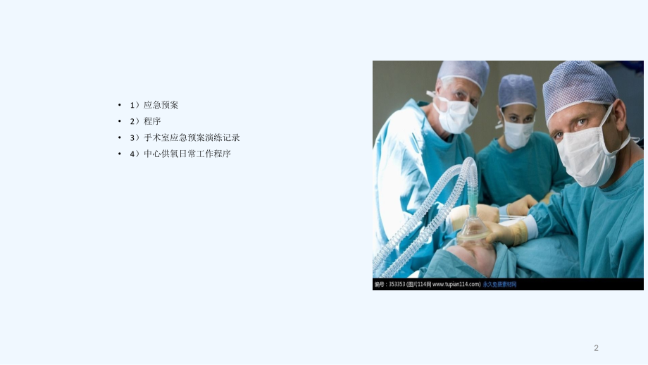 术中中心供氧停止应急预案.pptx_第2页