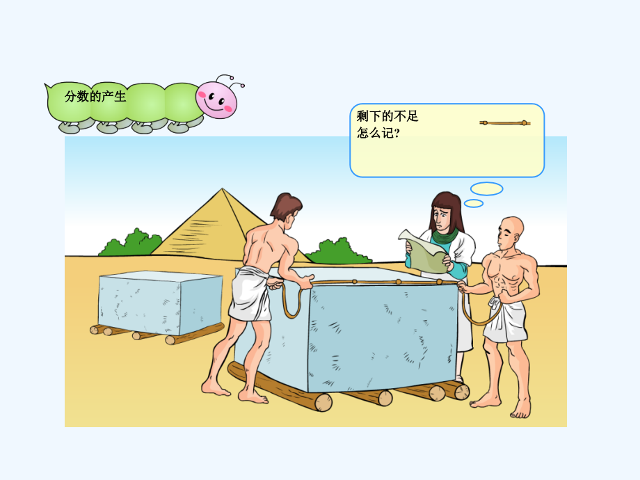 人教版小学数学五年级下册分数的意义课件.ppt_第2页