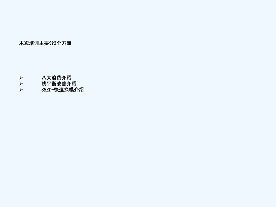 IE改善基本知识培训.pptx_第2页