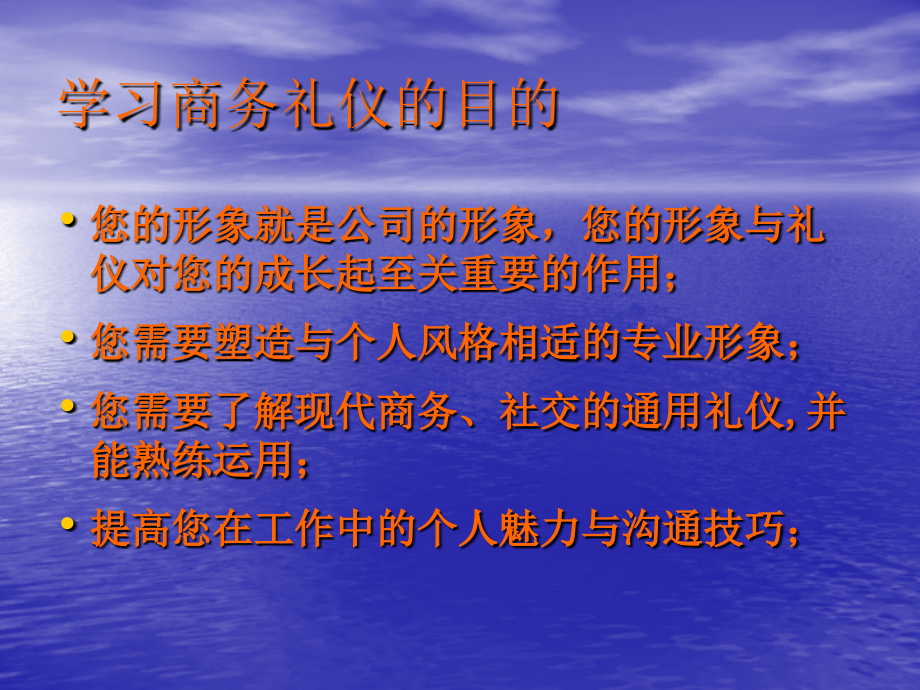 经管营销药品营销的商务礼仪.ppt_第2页