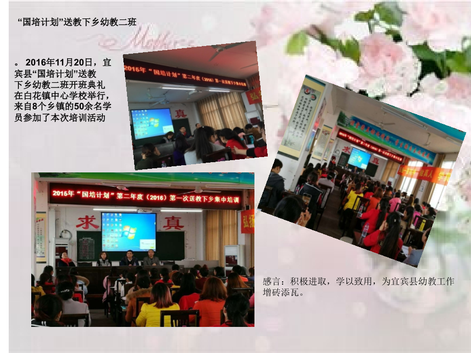 国培教师成长故事.ppt_第2页