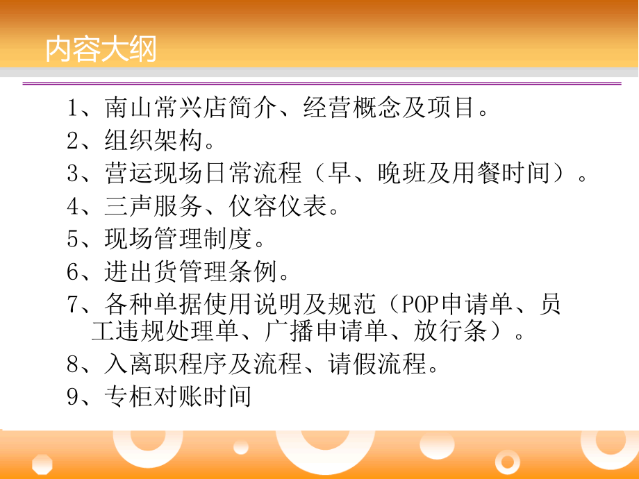 七巧国南山常兴店新员工入职培训PPT).ppt_第2页
