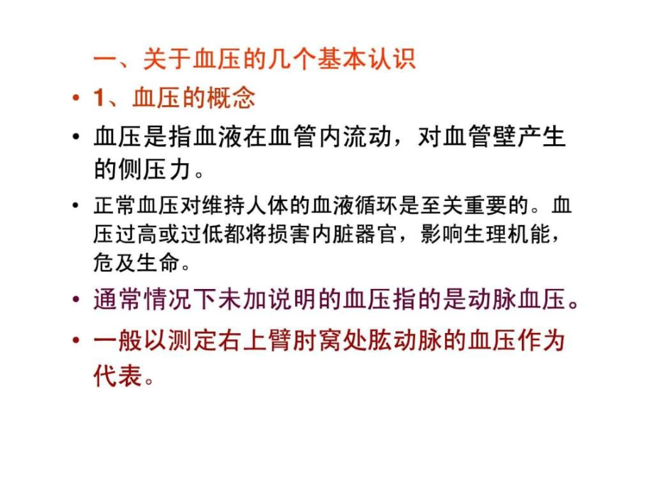 常见疾病与症状第讲高血压.ppt_第2页