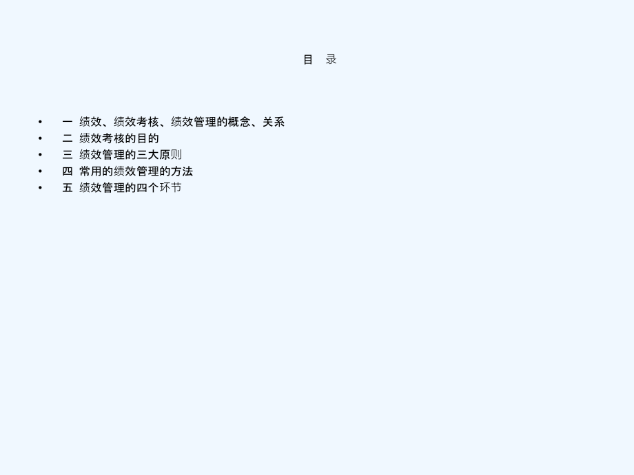 绩效考核相关知识培训.pptx_第2页