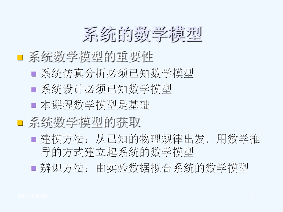 第三章线性控制系统的数学模型.ppt_第2页