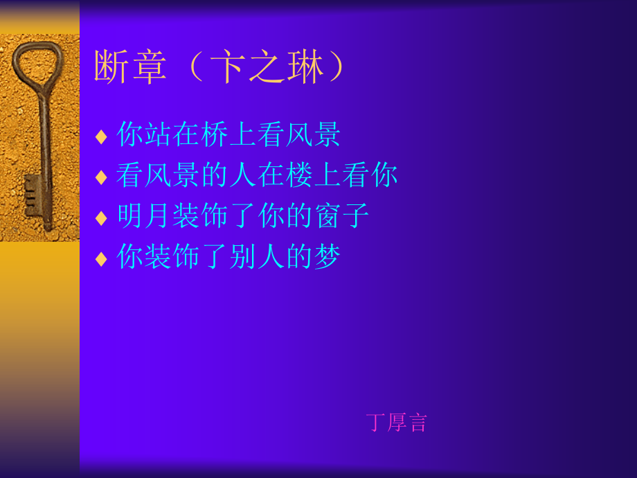 断章卞之琳.ppt_第1页