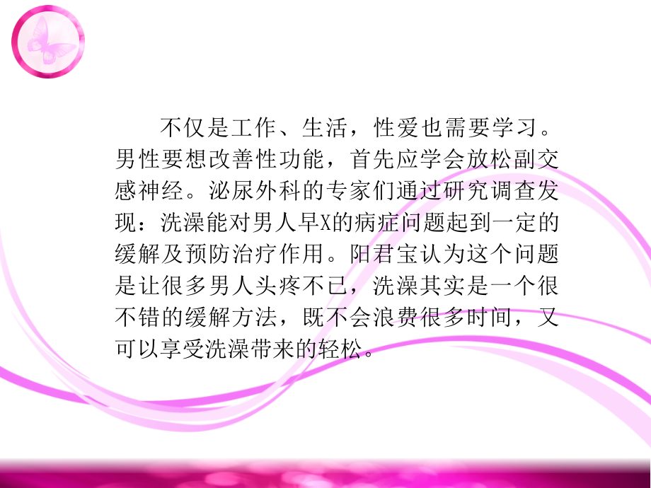 洗澡能增强性能力的技巧.ppt_第2页
