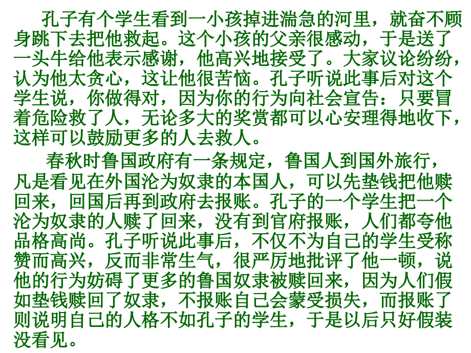 孔子弟子救人----作文.ppt_第2页