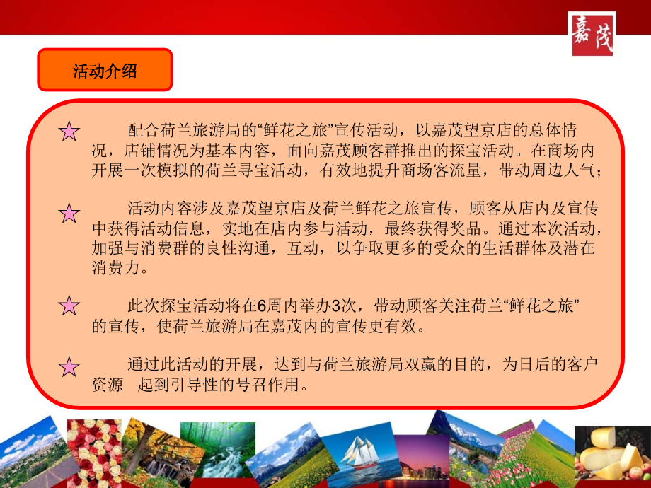 北京嘉茂国际购物中心活动策划方案.ppt_第2页
