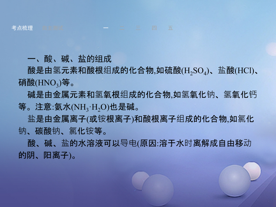 中考化学考前考点梳理第十单元酸和碱.ppt_第2页