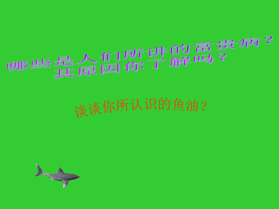鱼油和茶族心血管疾病的克星.ppt_第2页