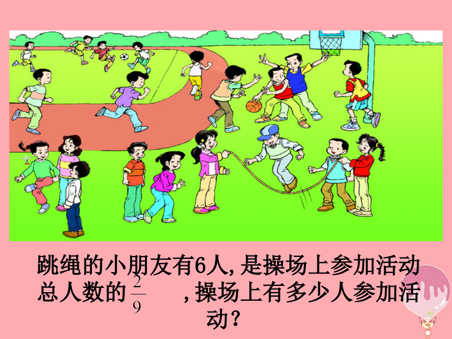 六年级数学上册第三单元解决问题参考.ppt_第2页