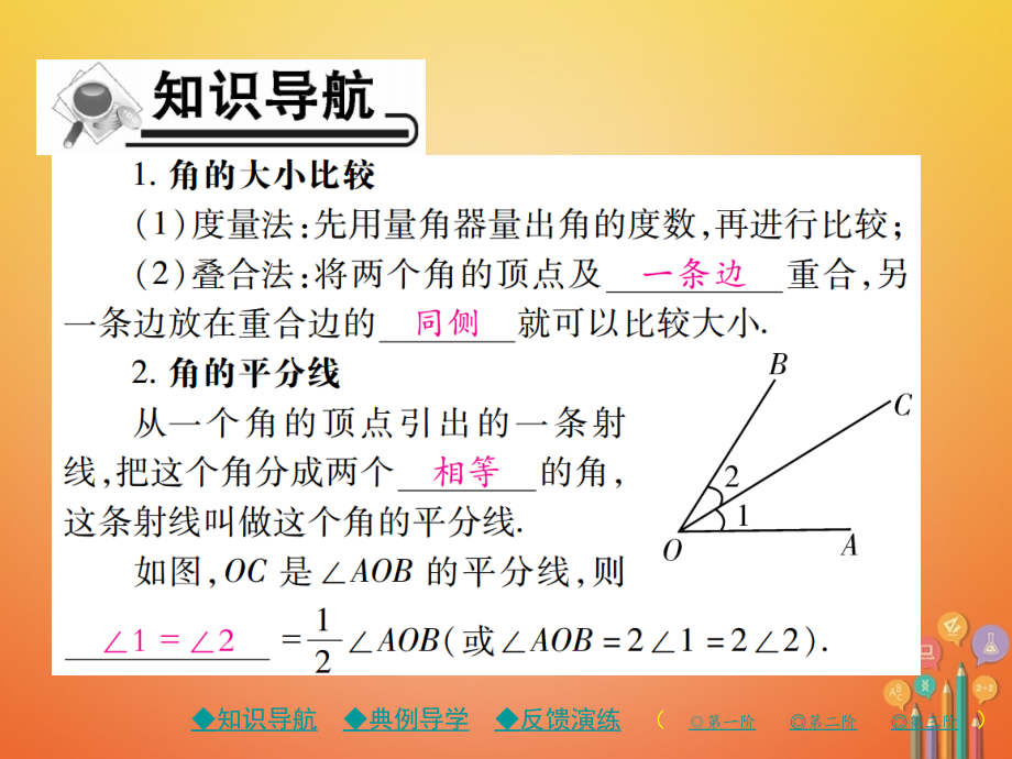 七年级数学上册第四章基本平面图形4角的比较.ppt_第2页