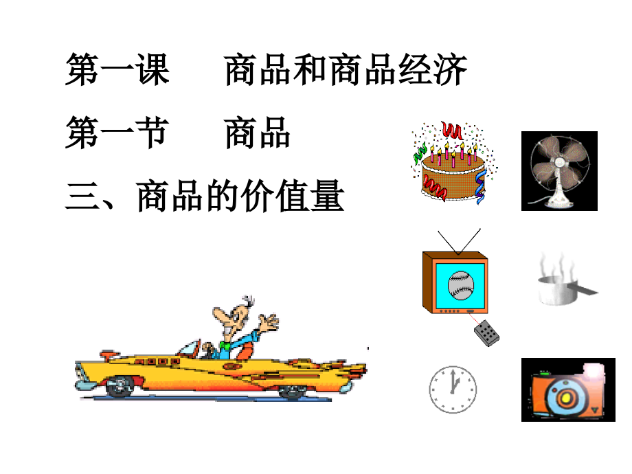 价值量的决定因素.ppt_第2页