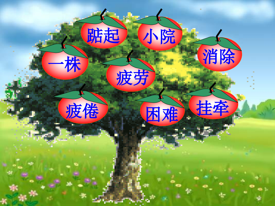 苏教版实验版二上6一株紫丁香.ppt_第2页