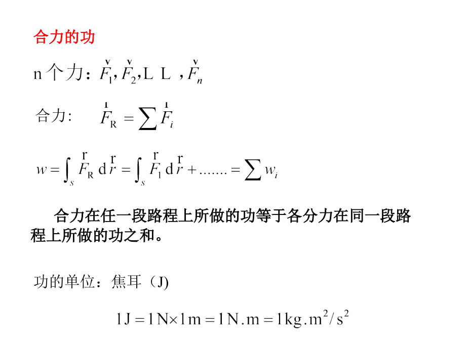 第二十二章动能定理.ppt_第2页