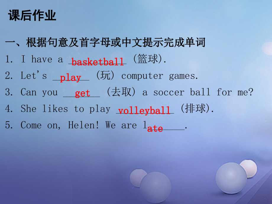 七年级英语上册Unit5DoyouhaveasoccerballSectionA(1a-2d)课后作.ppt_第2页