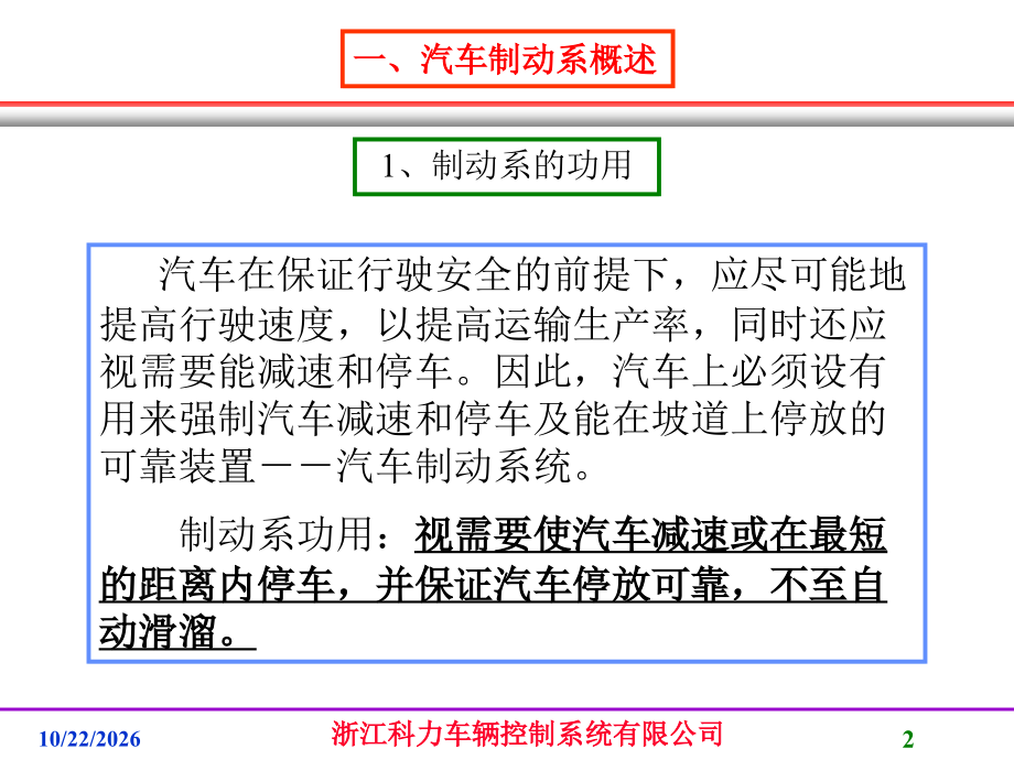 制动系统培训.ppt_第2页