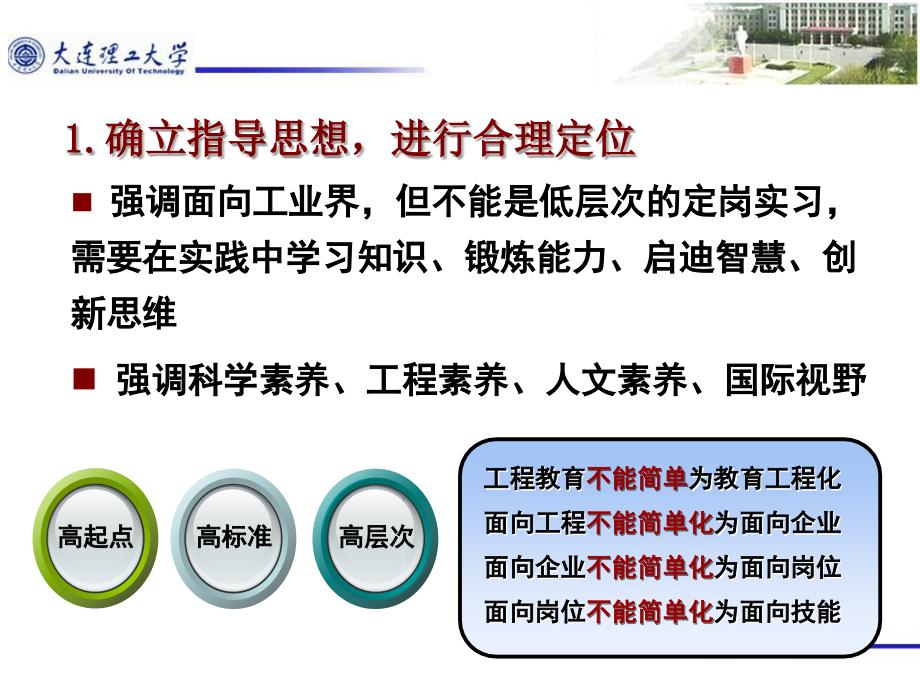 大连理工大学-卓越工程师教育培养计划工作进展.ppt_第2页